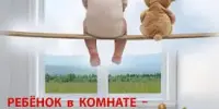 Современное окно стало причиной несчастных случаев с детьми